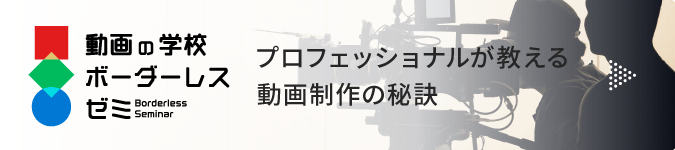 プロが教える映像制作の秘訣ブログ