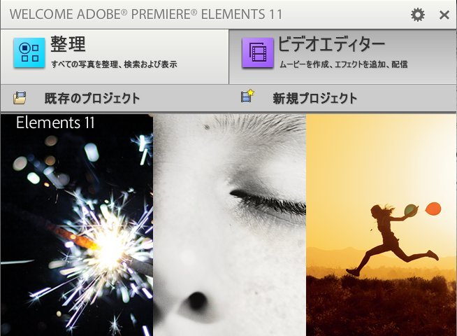 Premiere-Elements-11_2_3.jpg