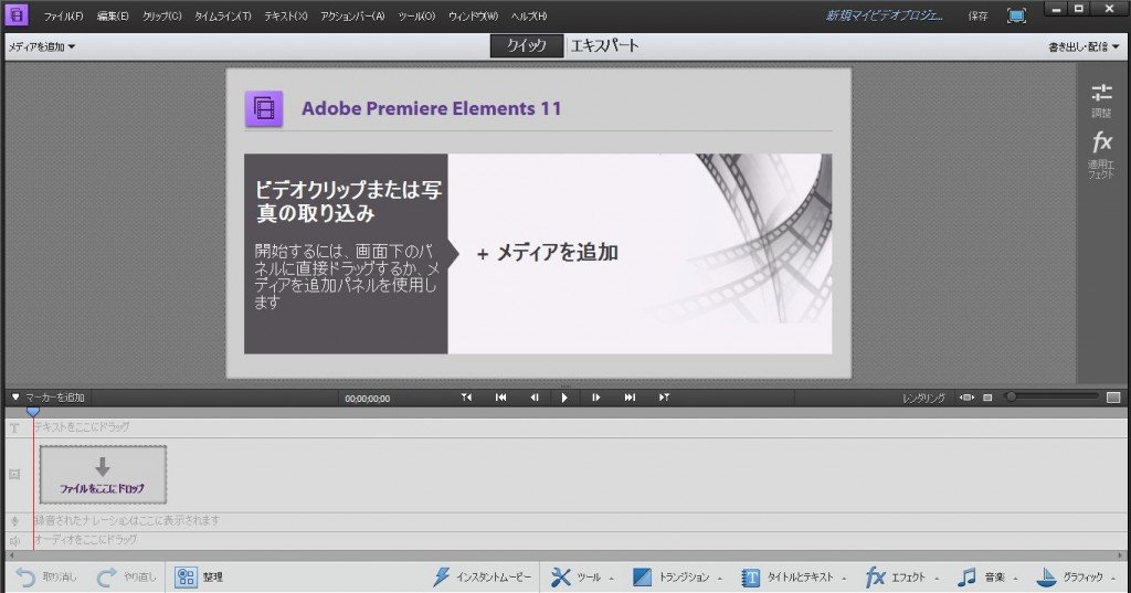Premiere-Elements-11_2_4.jpg