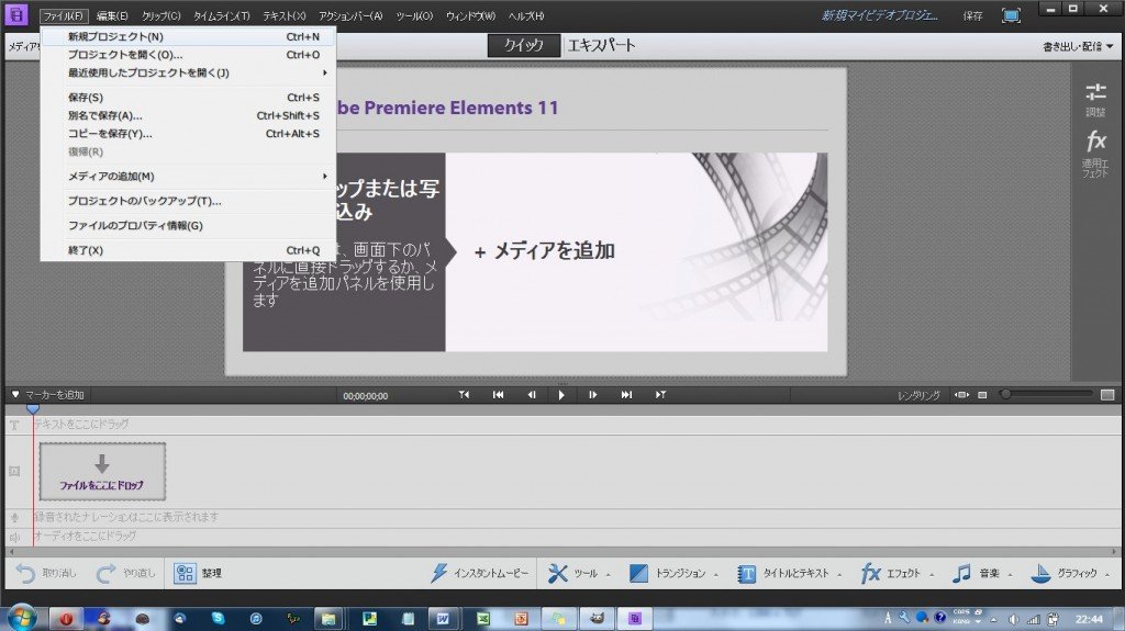 Premiere-Elements-11_2_5.jpg