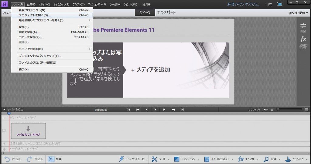 Premiere-Elements-11_3_4.jpg