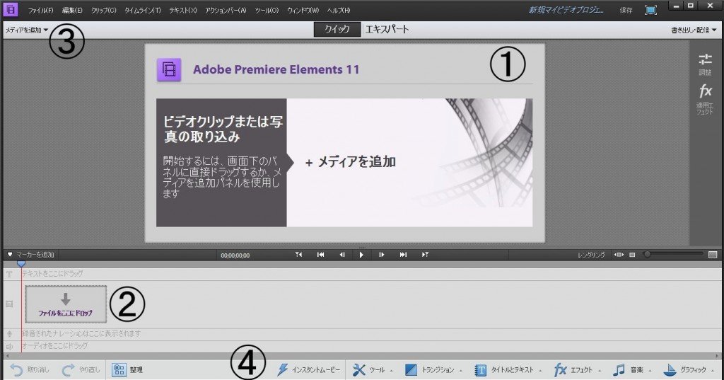 Premiere-Elements-11_4_3.jpg