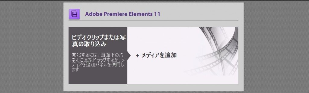 Premiere-Elements-11_4_4.jpg