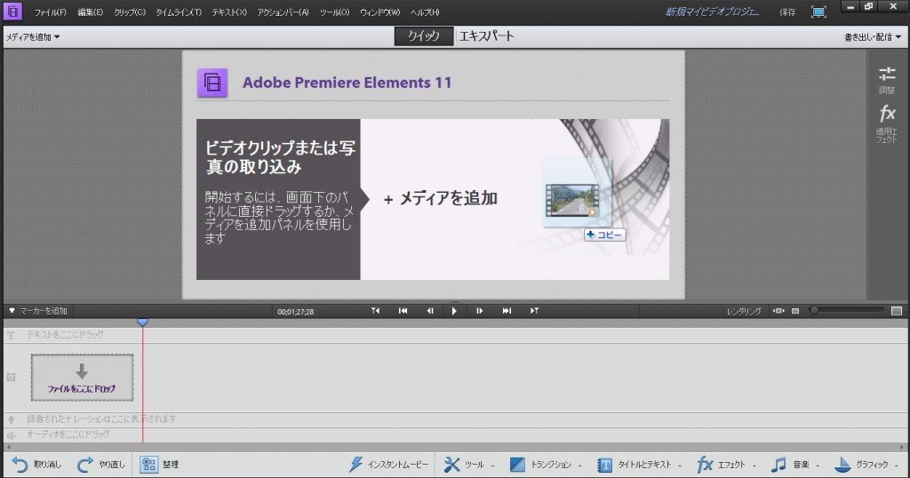 Premiere-Elements-11_6_4.jpg