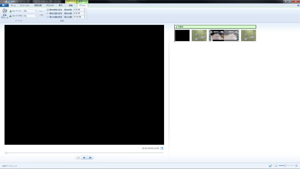 Windows Live ムービーメーカーの 音楽データの調整 動画制作ソフトの使い方 映像制作 動画制作会社のボーダーレス