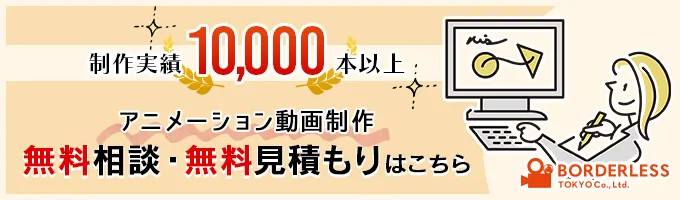 見積もりバナー_アニメ.jpg