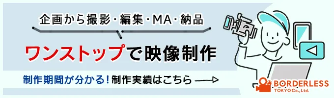 制作実績バナー_制作期間が分かる.jpg