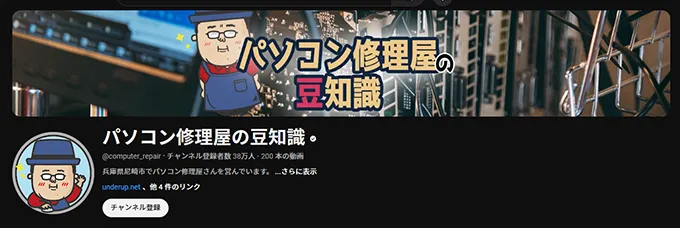 事例2．パソコン修理屋の豆知識