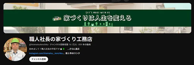 事例3．職人社長の家づくり工務店