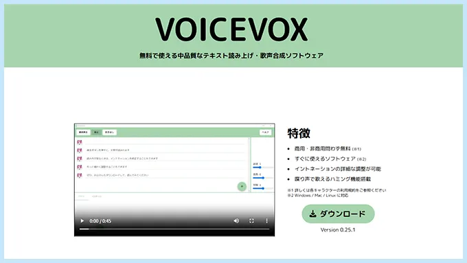 Voicevox（ボイスボックス）