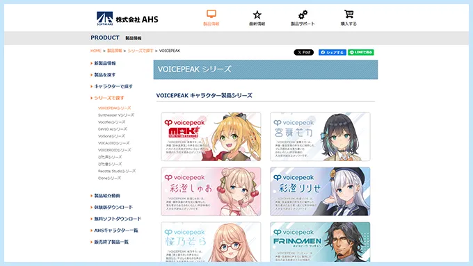 VOICEPEAK（ボイスピーク）