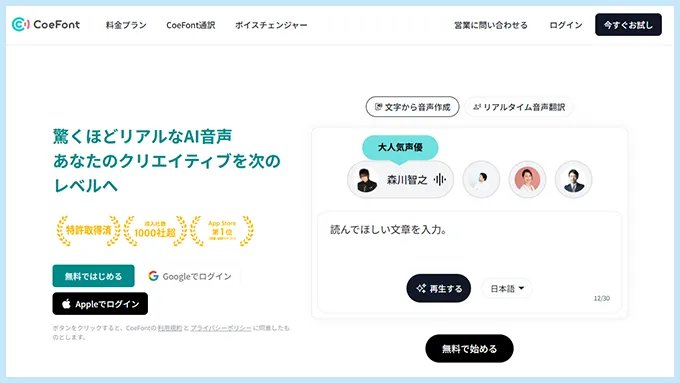 CoeFont（コエフォント）