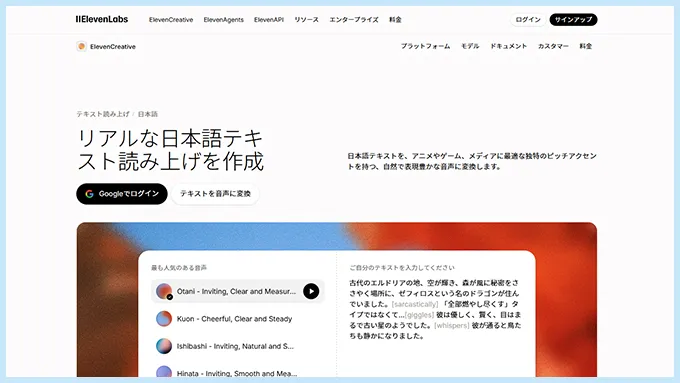 ElevenLabs（イレブンラボ）