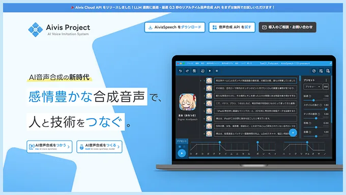 AivisSpeech（アイビススピーチ）