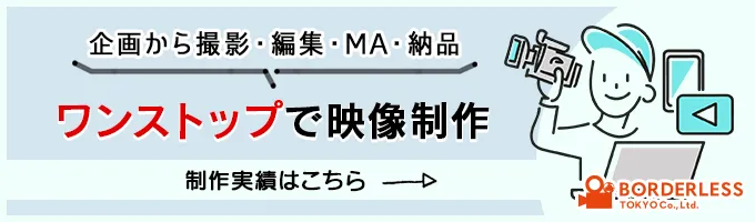 ボーダーレスの制作実績ページはこちら