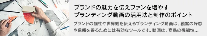 column_bnr_service_brandding.webp