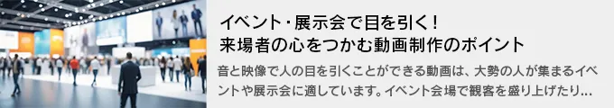 service_bnr_event.webp