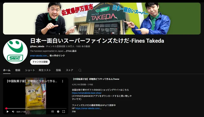 youtube_takeda.webp