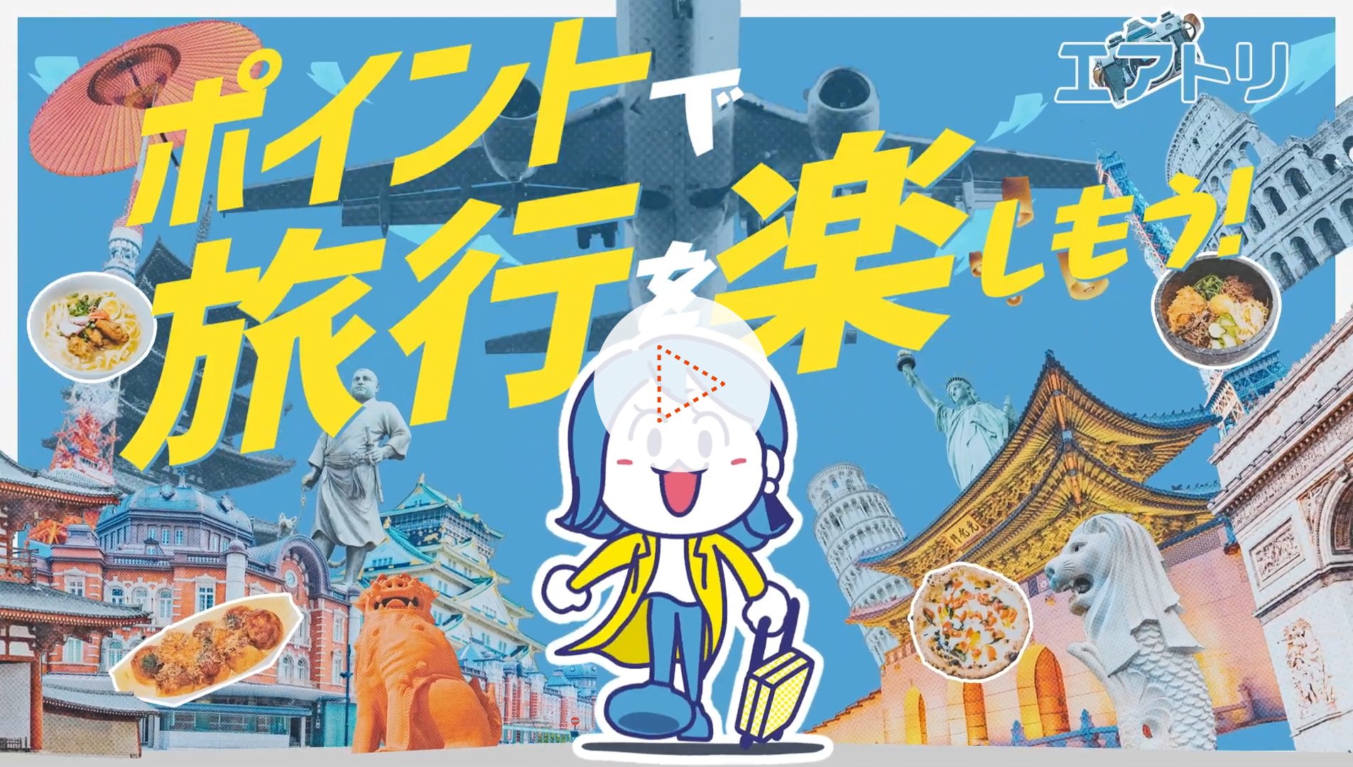 株式会社エアトリ 様